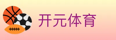 开元体育 logo